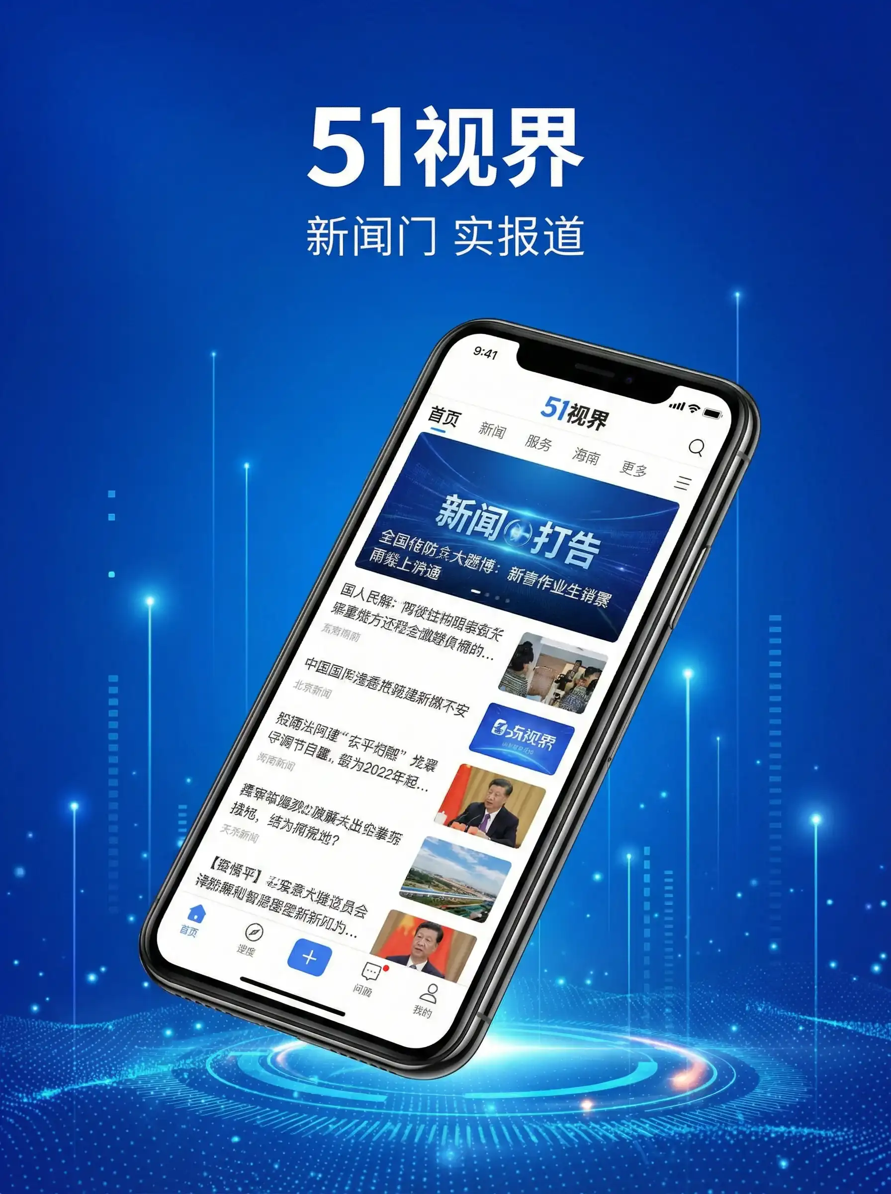 51视界APP手机客户端展示 - mide007 移动端